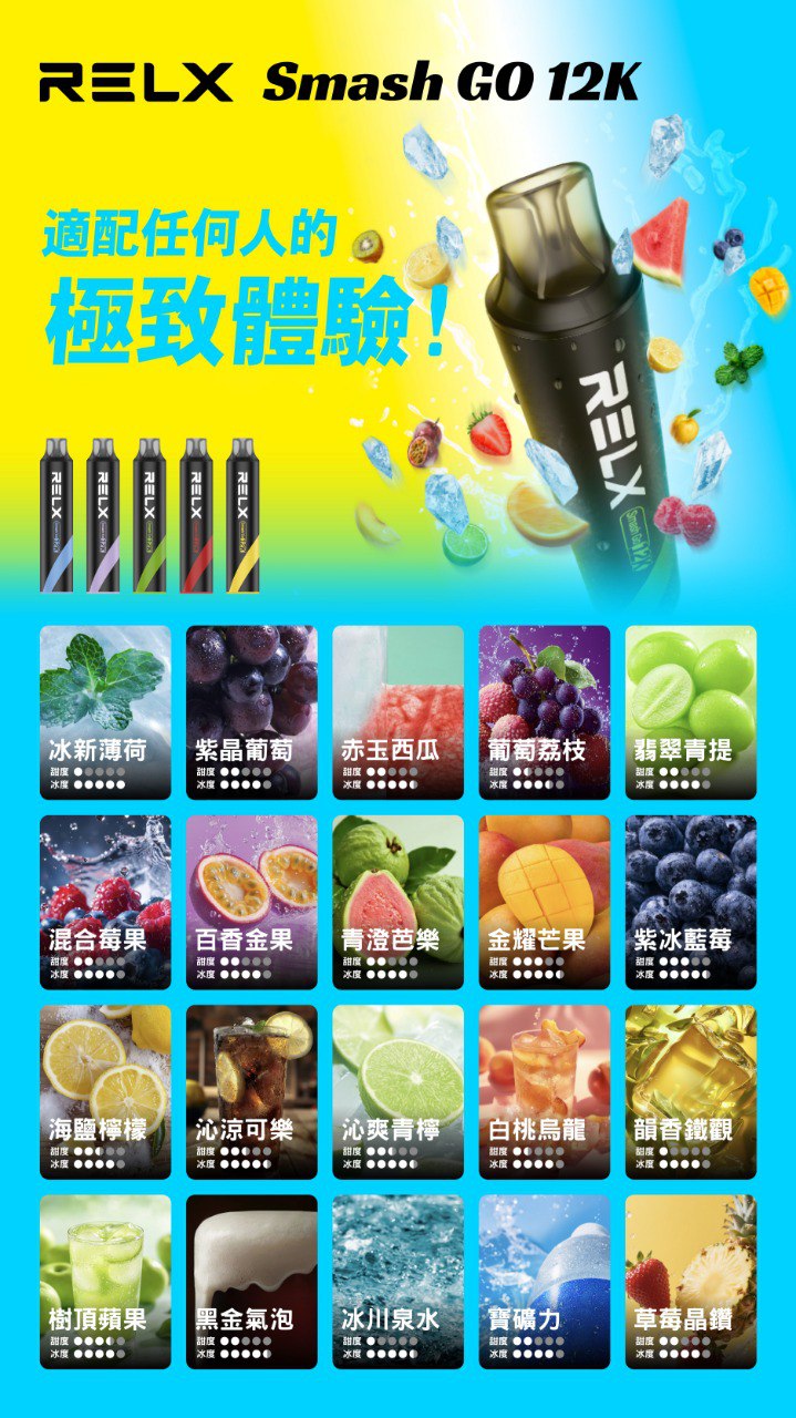 RELX悅刻Smash Go12000口一次性小煙｜隨身好帶口數更持久